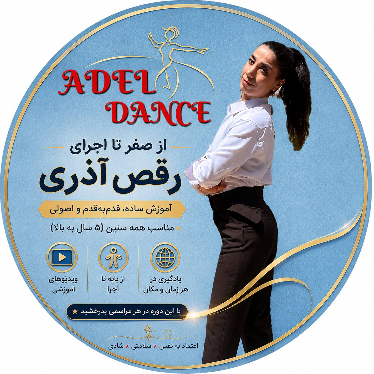 دوره صفر تا صد رقص آذری